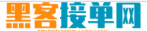黑客24小时在线追款网站好技术